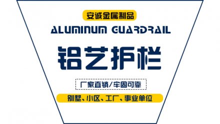  湖州新中式鋁藝護(hù)欄價(jià)格-百度推薦